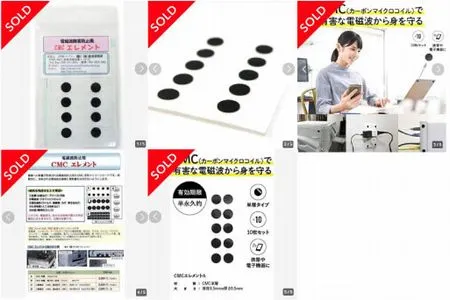 偽物のCMC電磁波対策グッズ